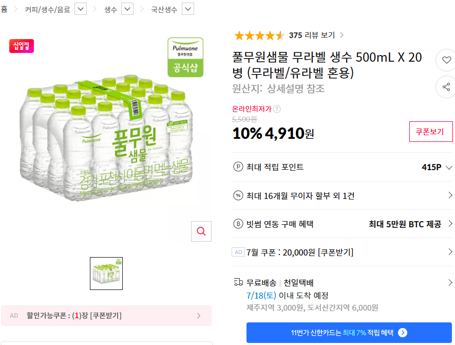 풀무원샘물 500mL 20병