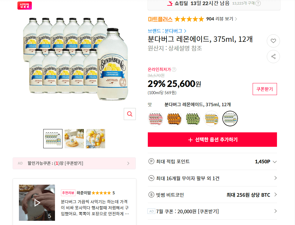 분다버그 레몬에이드 375ml