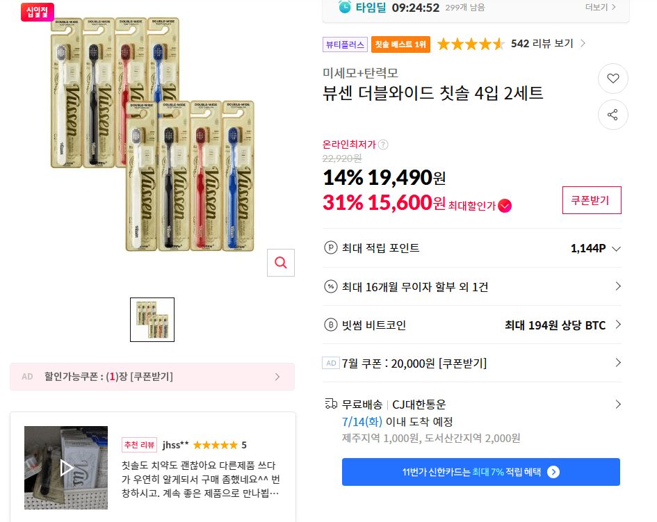 뷰센 더블와이드 칫솔 4입 2세트
