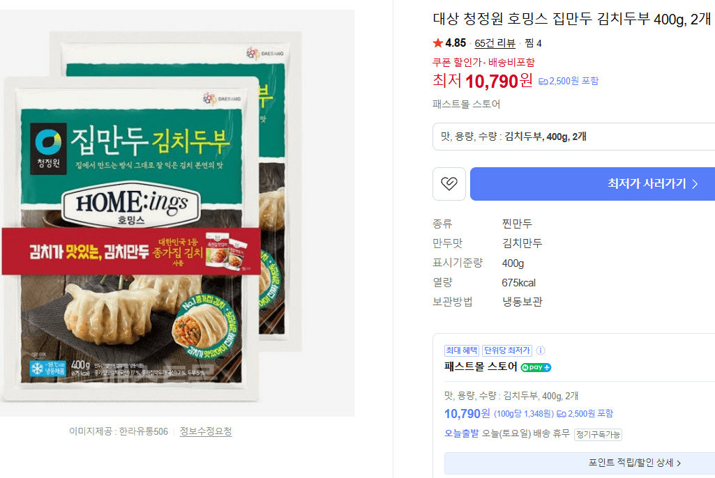 청정원 호밍스 집만두 김치두부