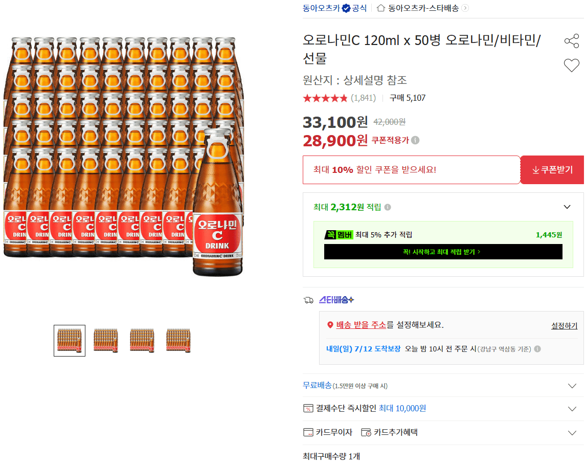 오로나민C 120ml 50병