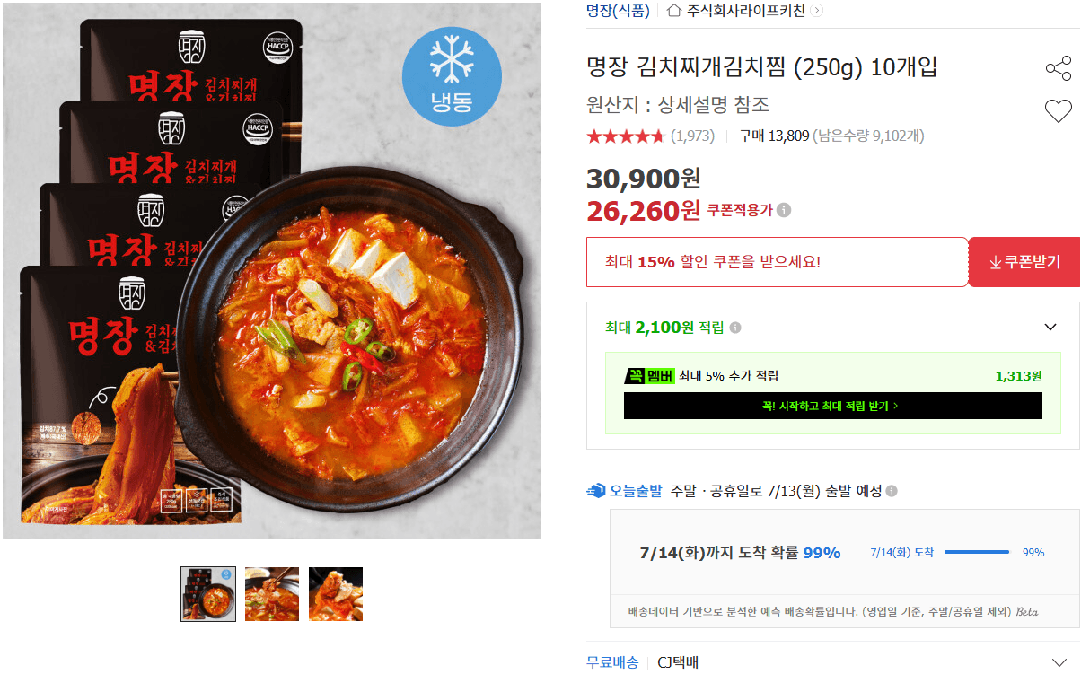 명장 김치찌개김치찜 10개