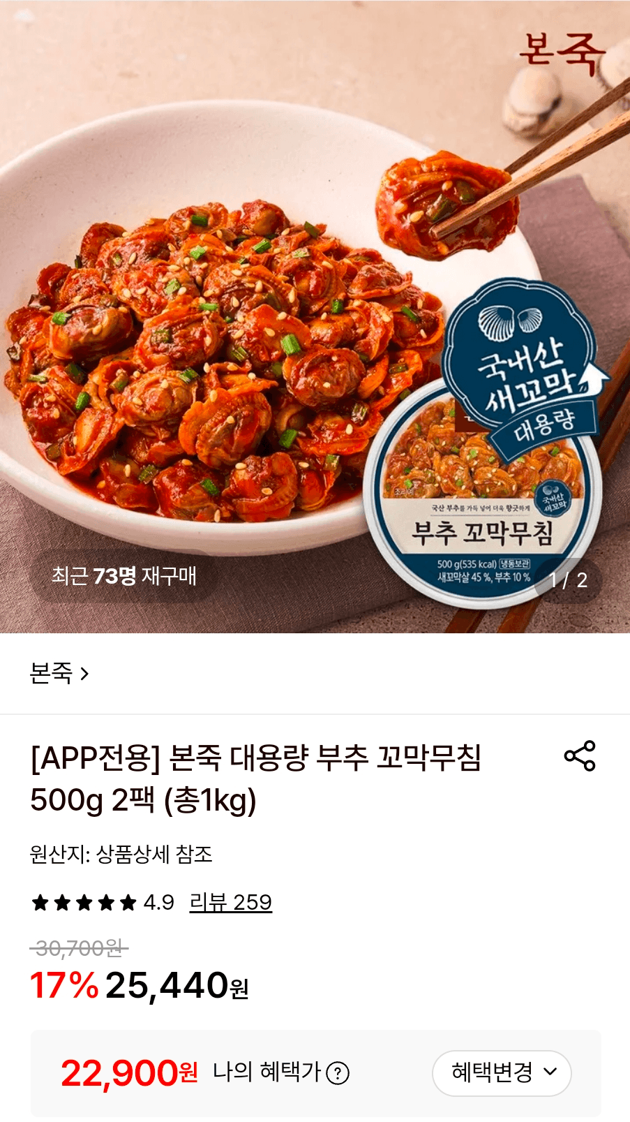 본죽 부추 꼬막무침 1kg