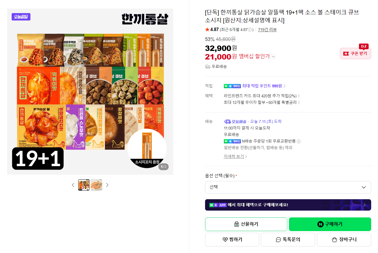 한끼통살 닭가슴살 20팩