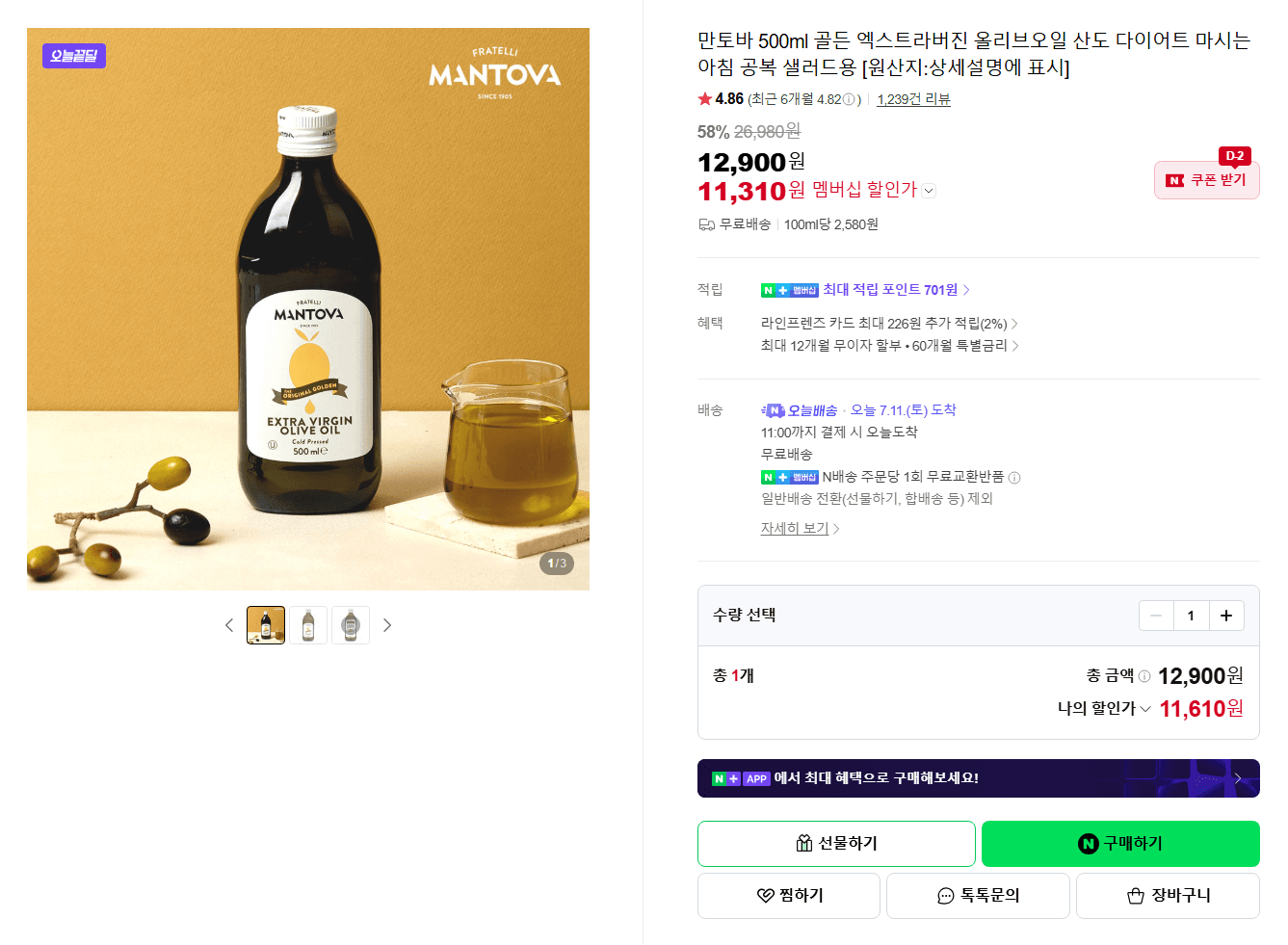 만토바 엑스트라버진 올리브오일