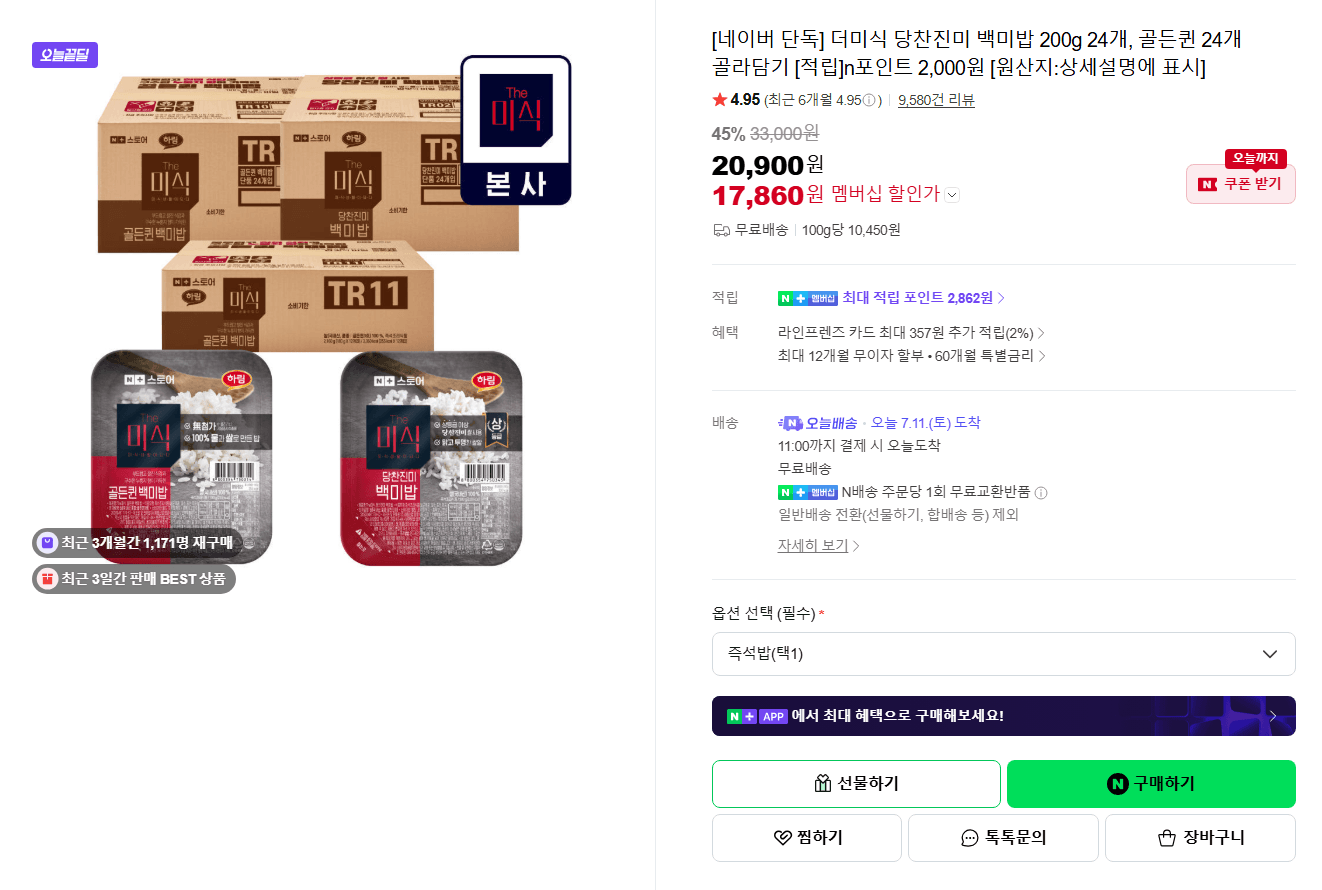 더미식 당찬진미 백미밥 24개