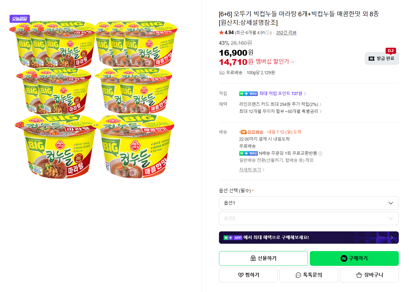 오뚜기 빅컵누들 마라탕 6개