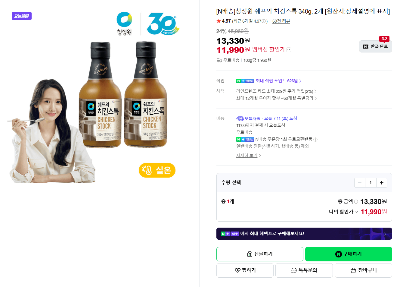 청정원 쉐프의 치킨스톡 340g
