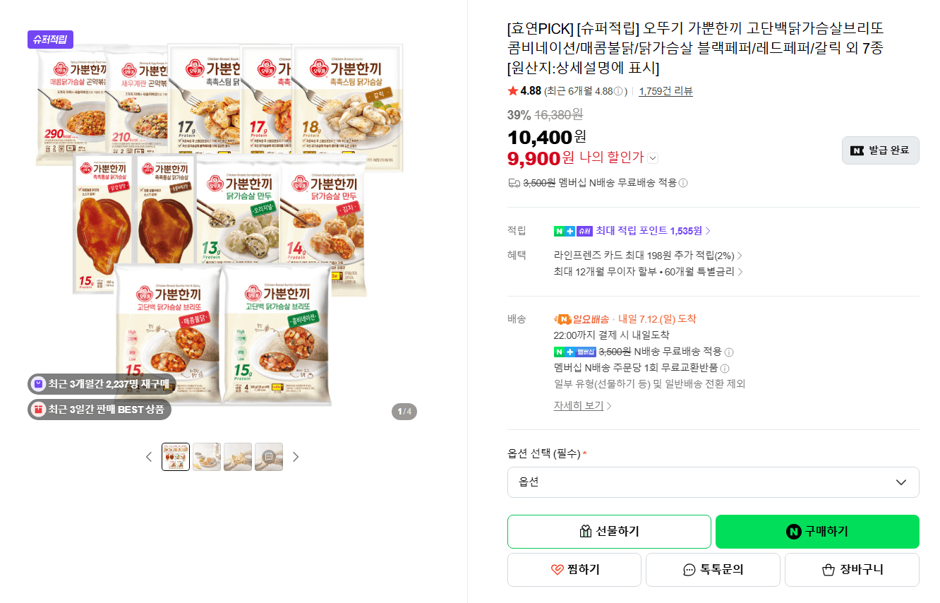 오뚜기 고단백닭가슴살브리또