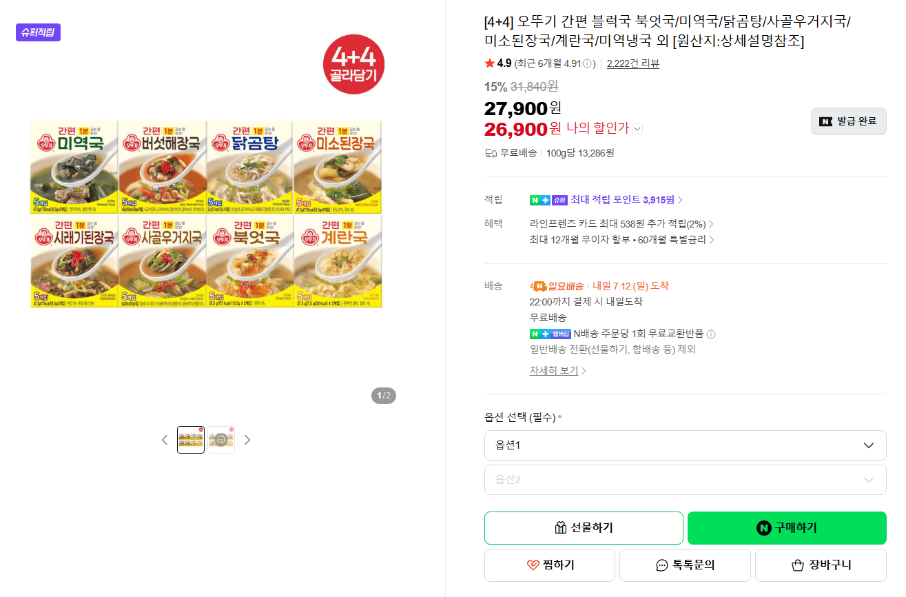 오뚜기 간편 블럭국
