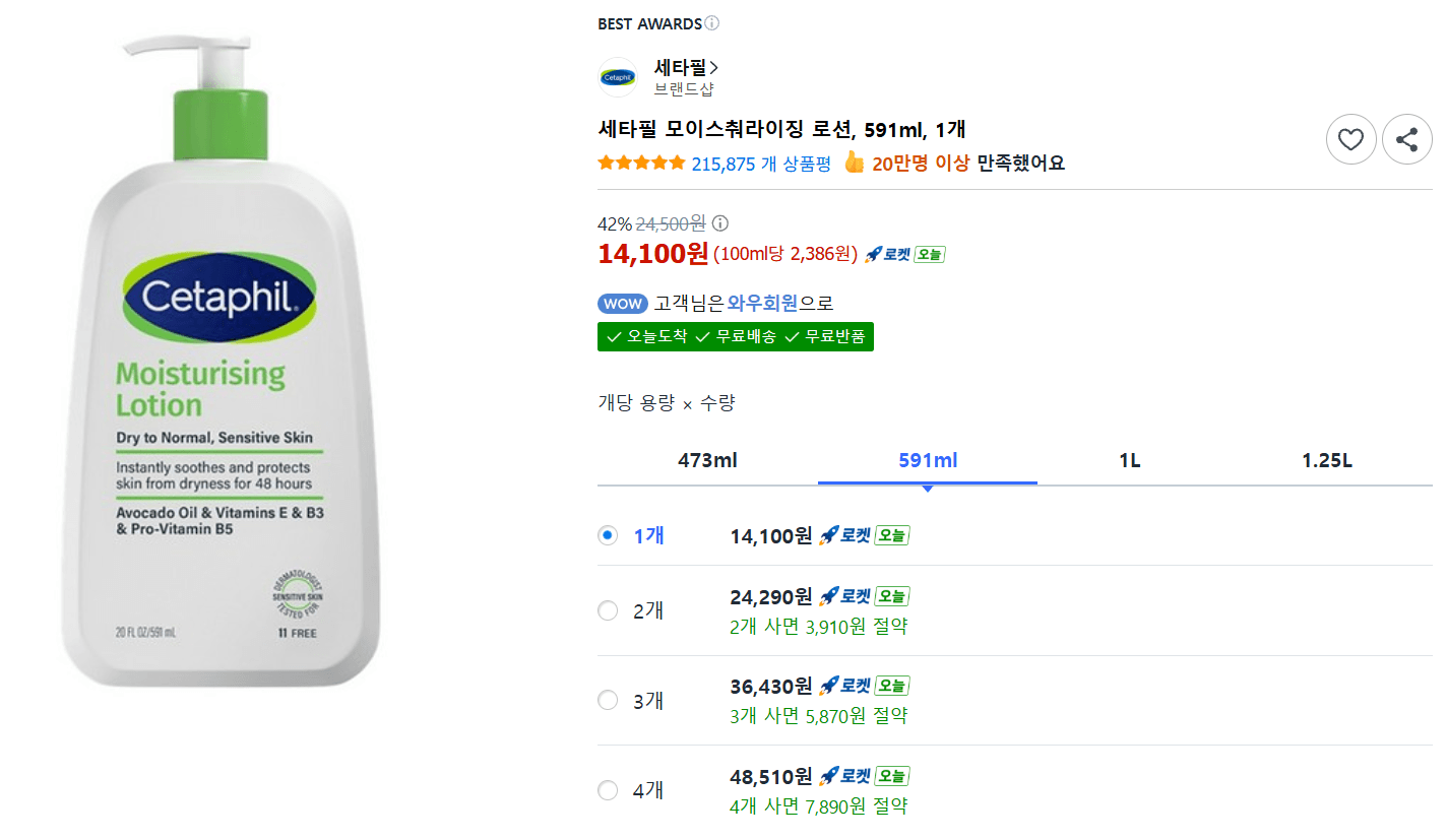 Cetaphil 모이스춰라이징 로션