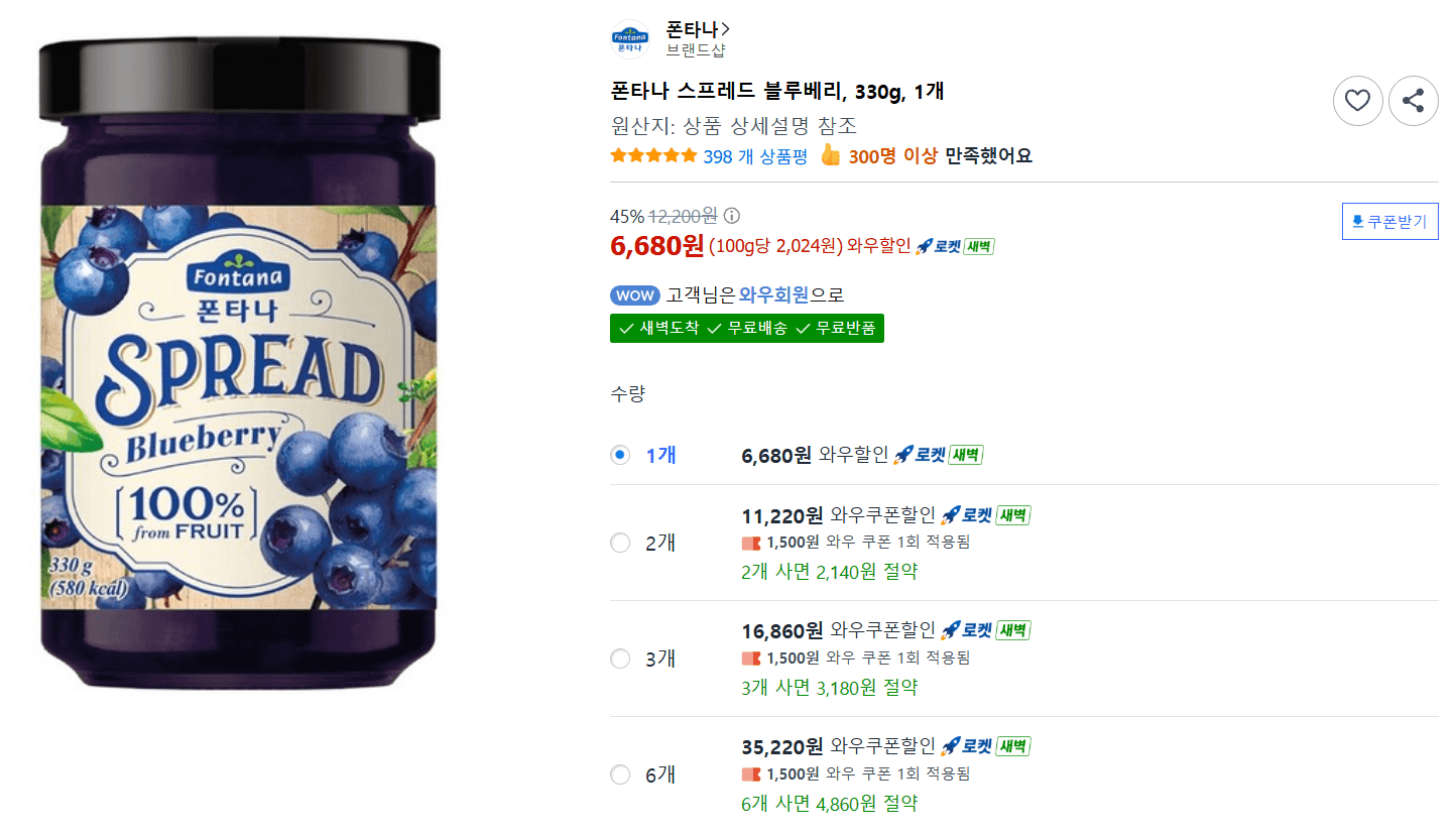 폰타나 스프레드 블루베리