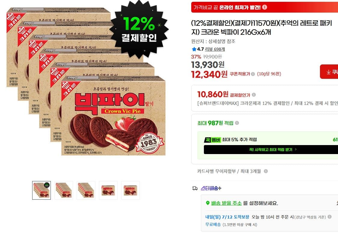 크라운 빅파이 216g 6개