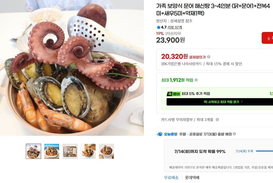 문어 해신탕 3~4인분