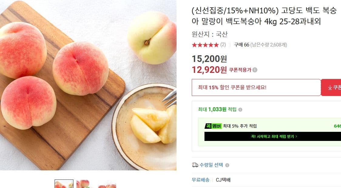 백도 복숭아 말랑이 4kg