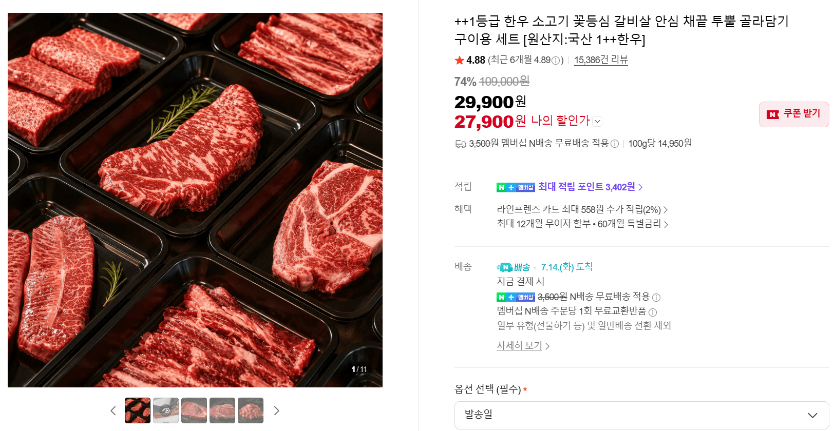 1++ 한우 골라담기 구이 세트