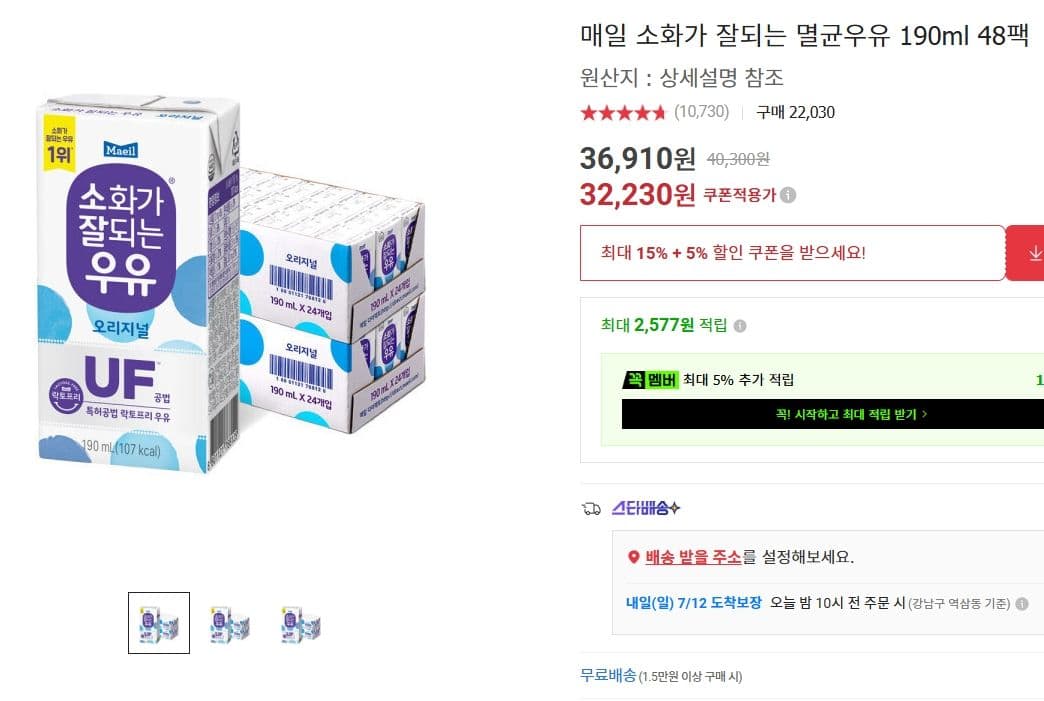 매일 멸균우유 190ml 48팩