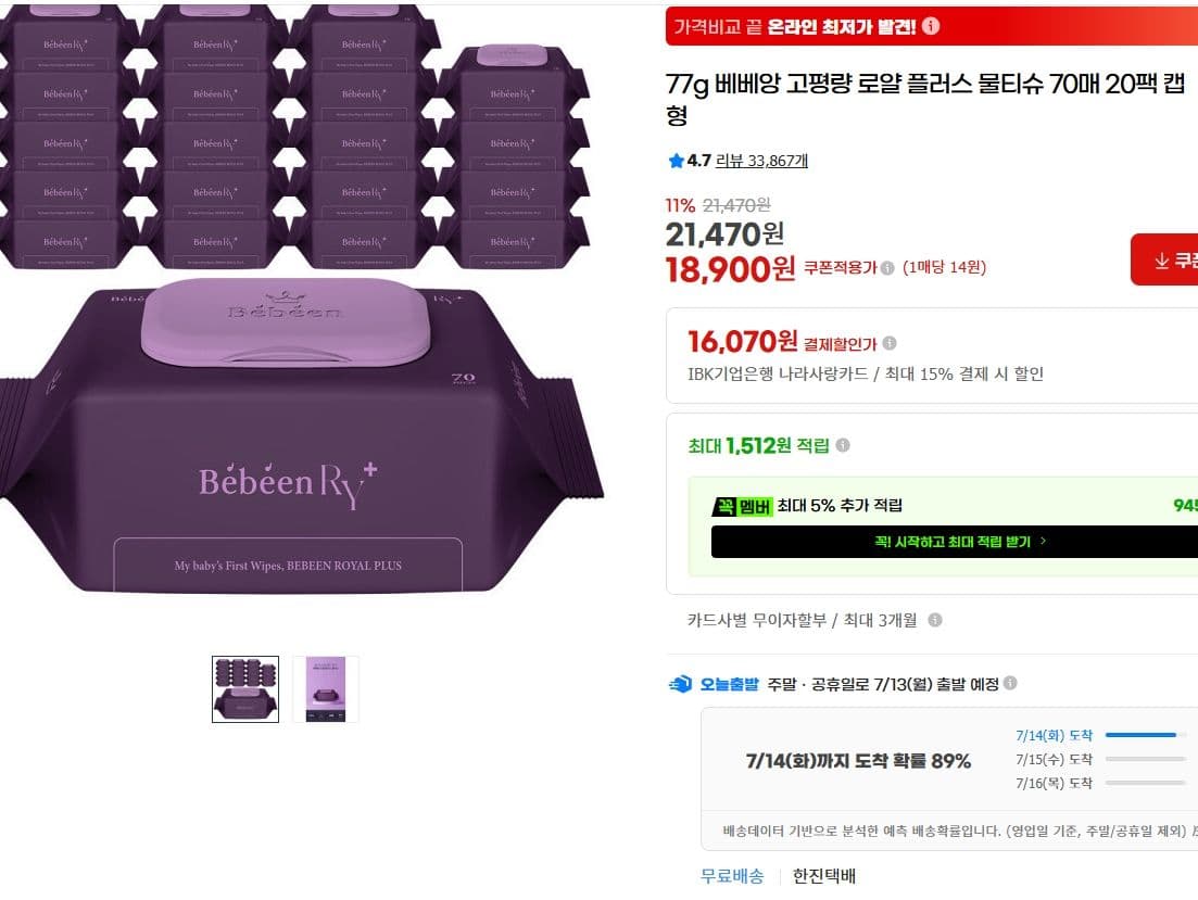 베베앙 로얄 플러스 물티슈 70매 20팩