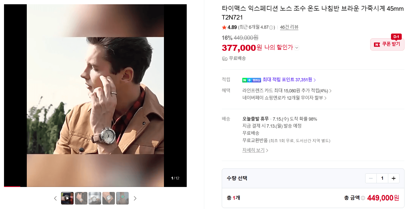 타이맥스 익스페디션 노스 45mm