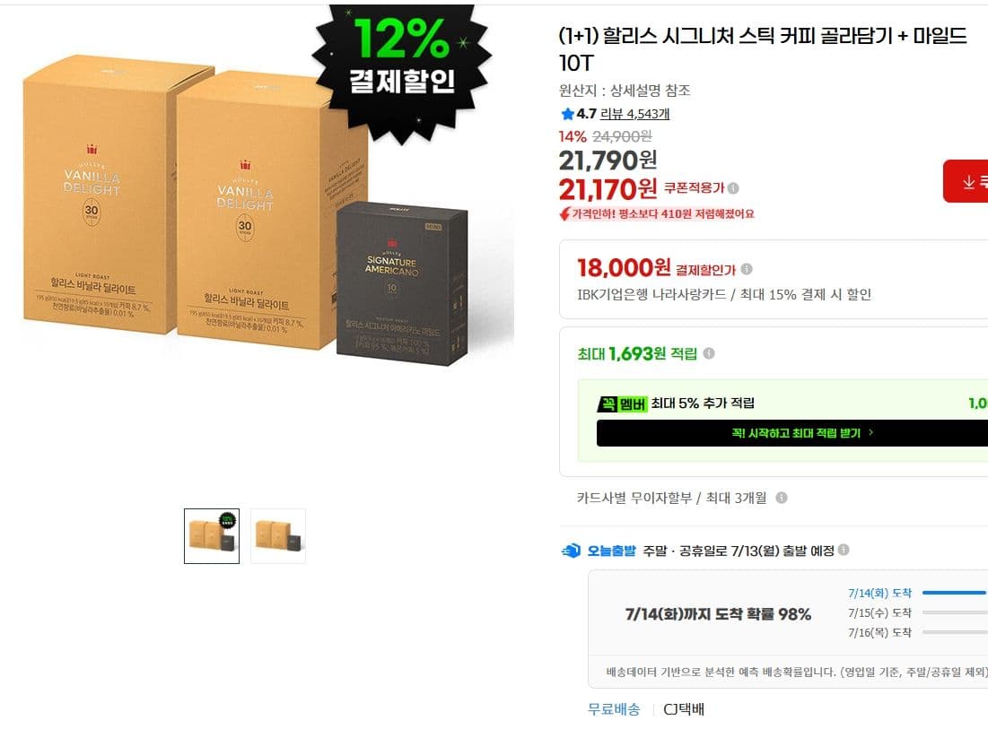 할리스 시그니처 스틱 커피 1+1