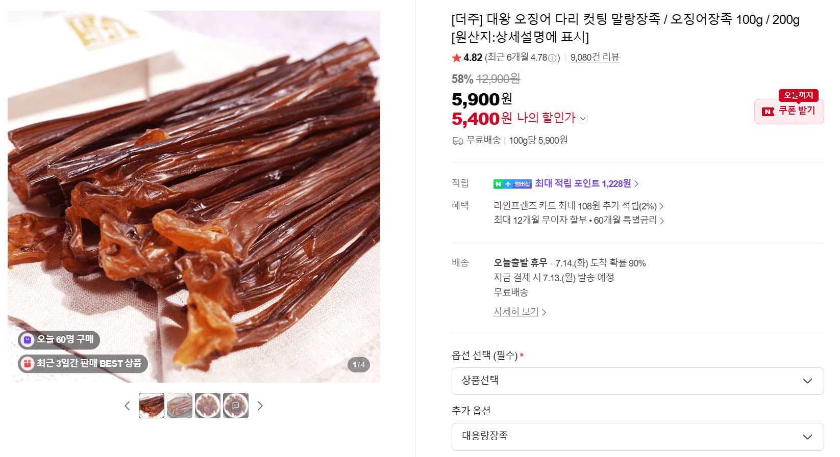 더주 말랑장족 100g