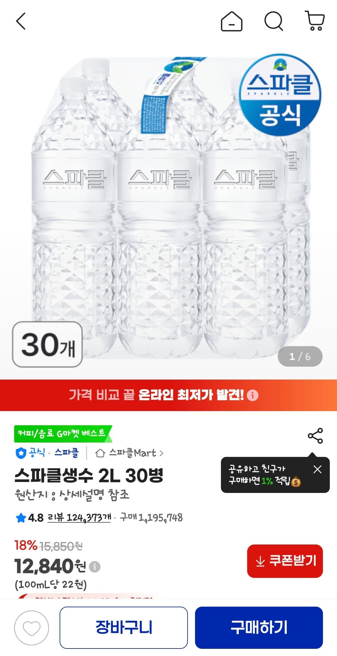 스파클 생수 2L 30병