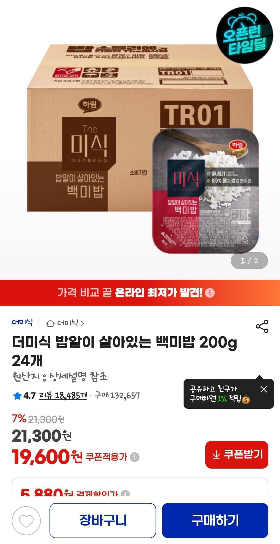 더미식 밥알이 살아있는 백미밥 200g 24개