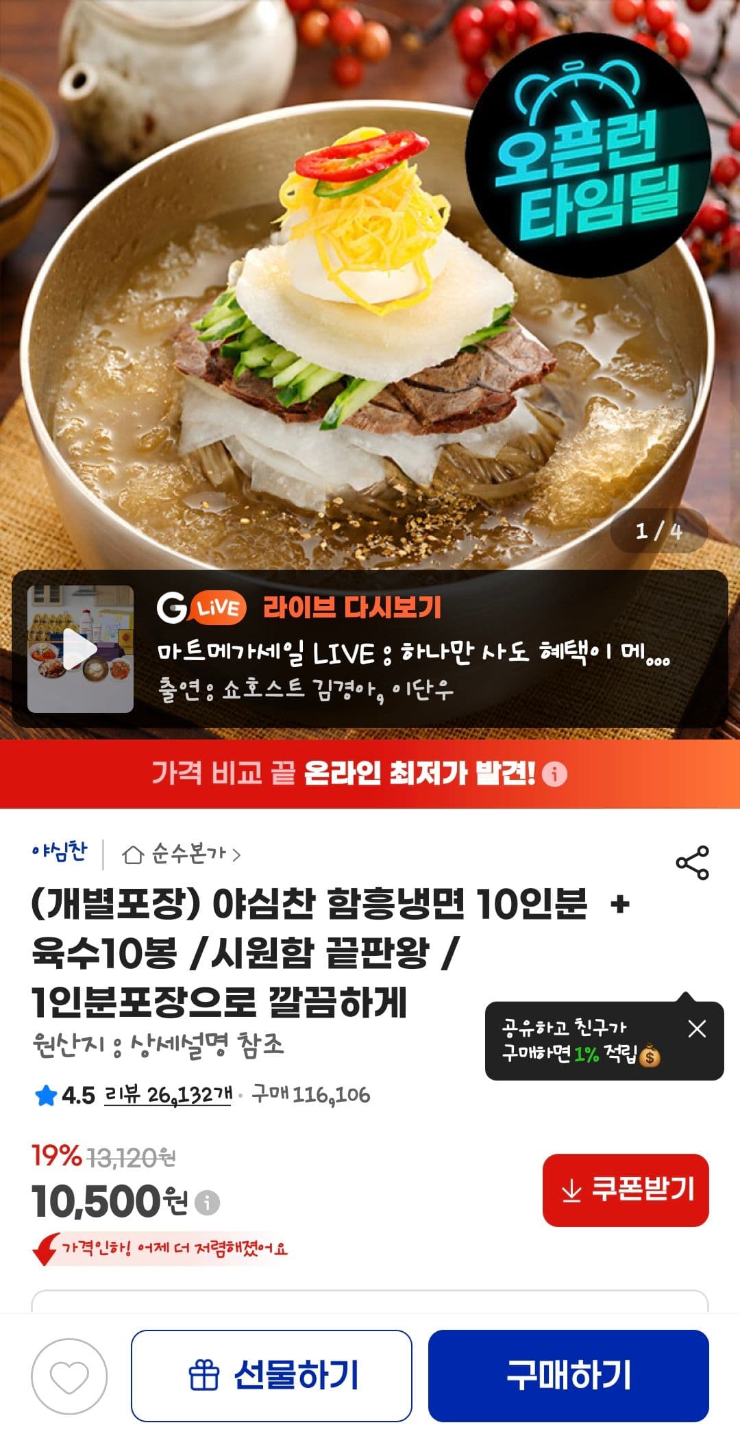 야심찬 함흥냉면 10인분
