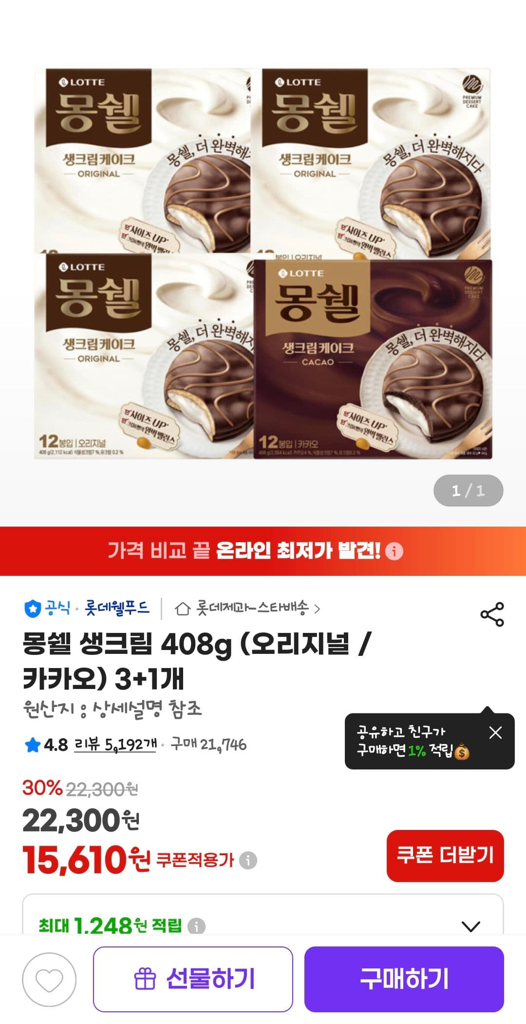 몽쉘 생크림 408g