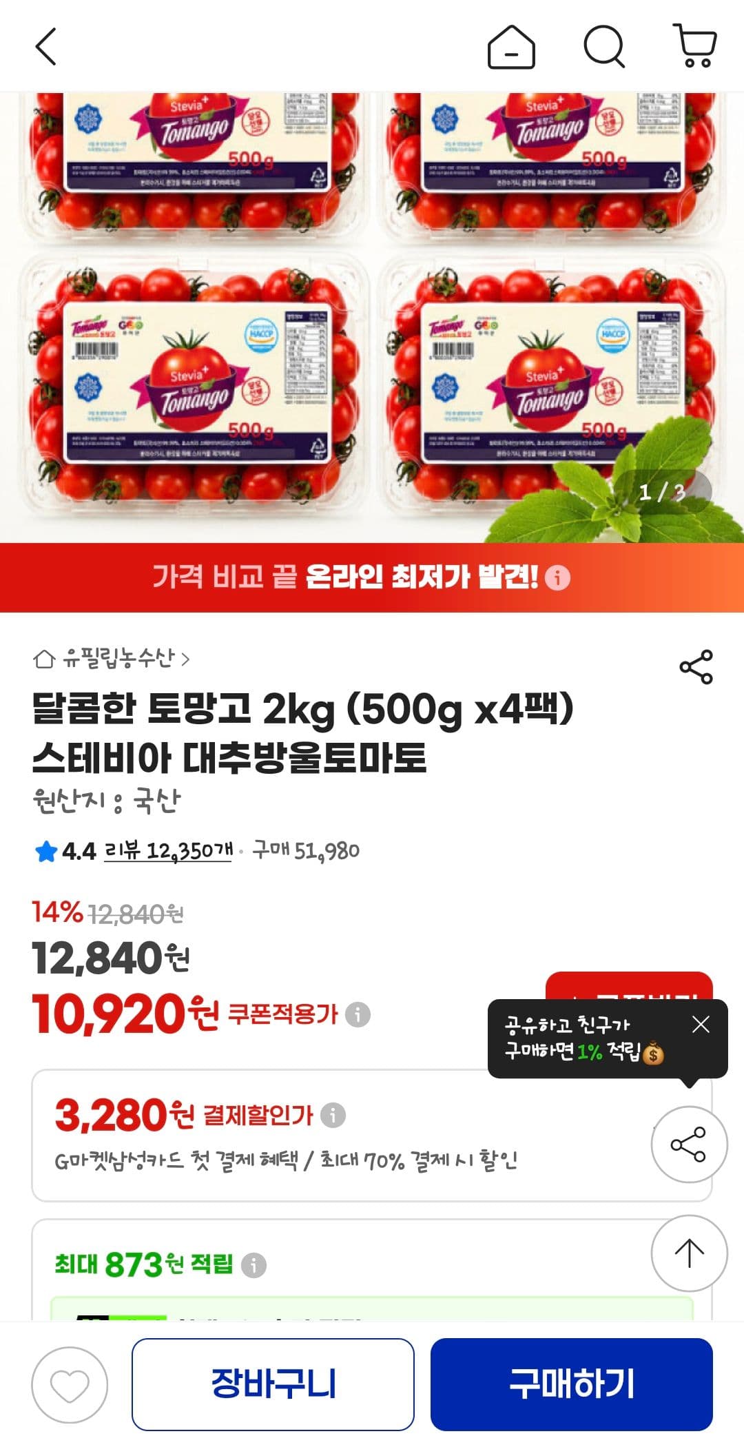 토망고 2kg