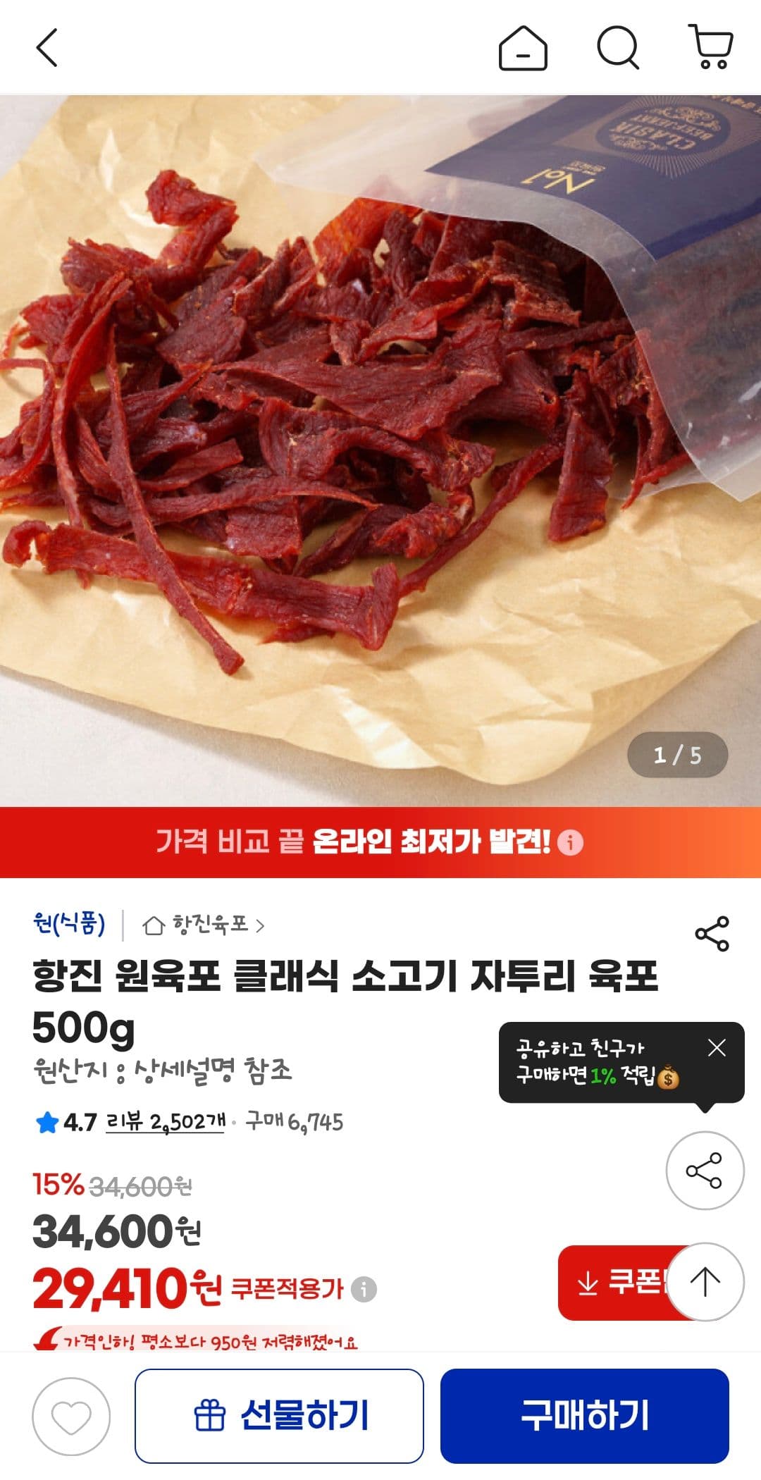 항진 원육포 클래식 500g