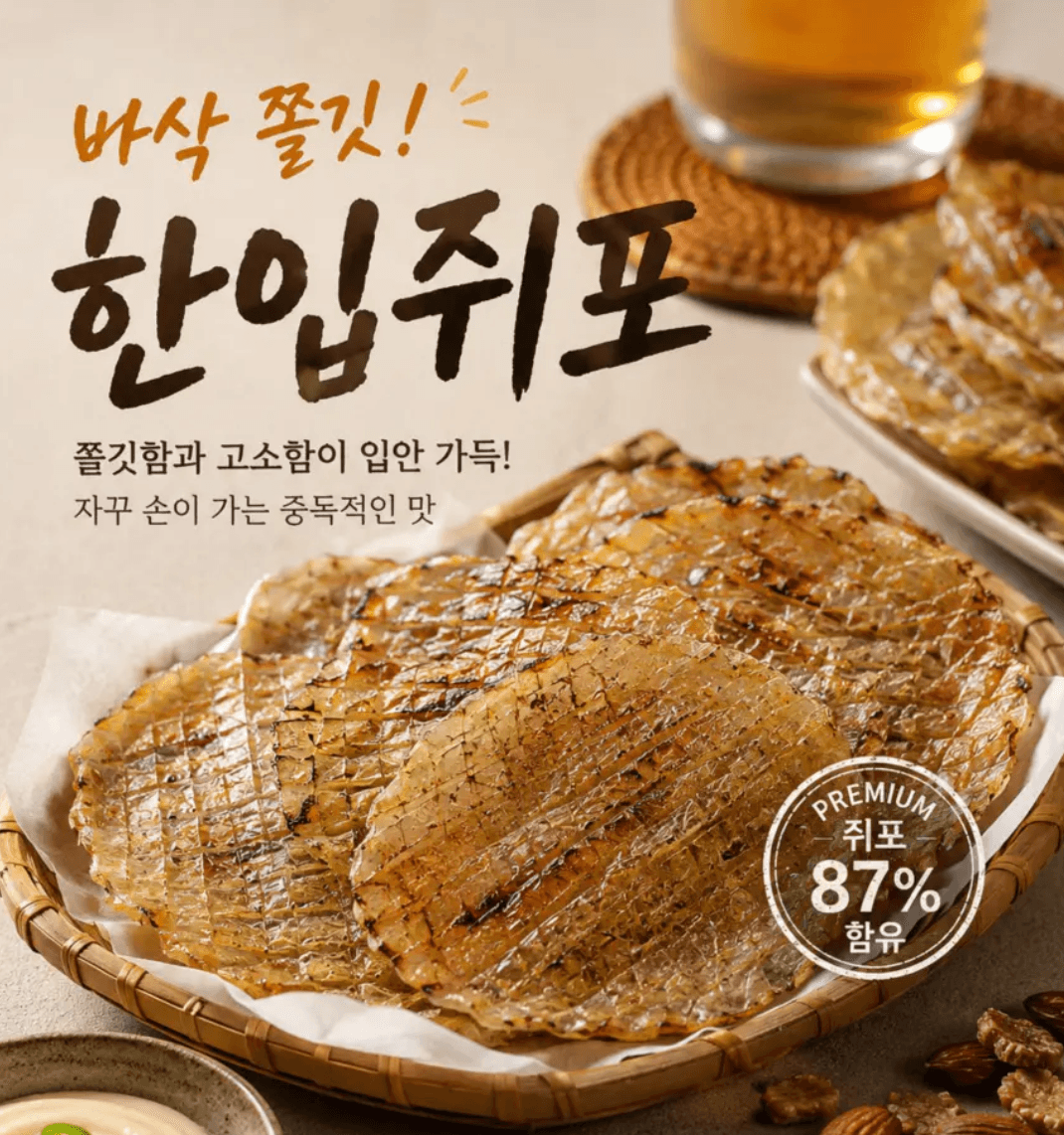 한입쥐포 30미