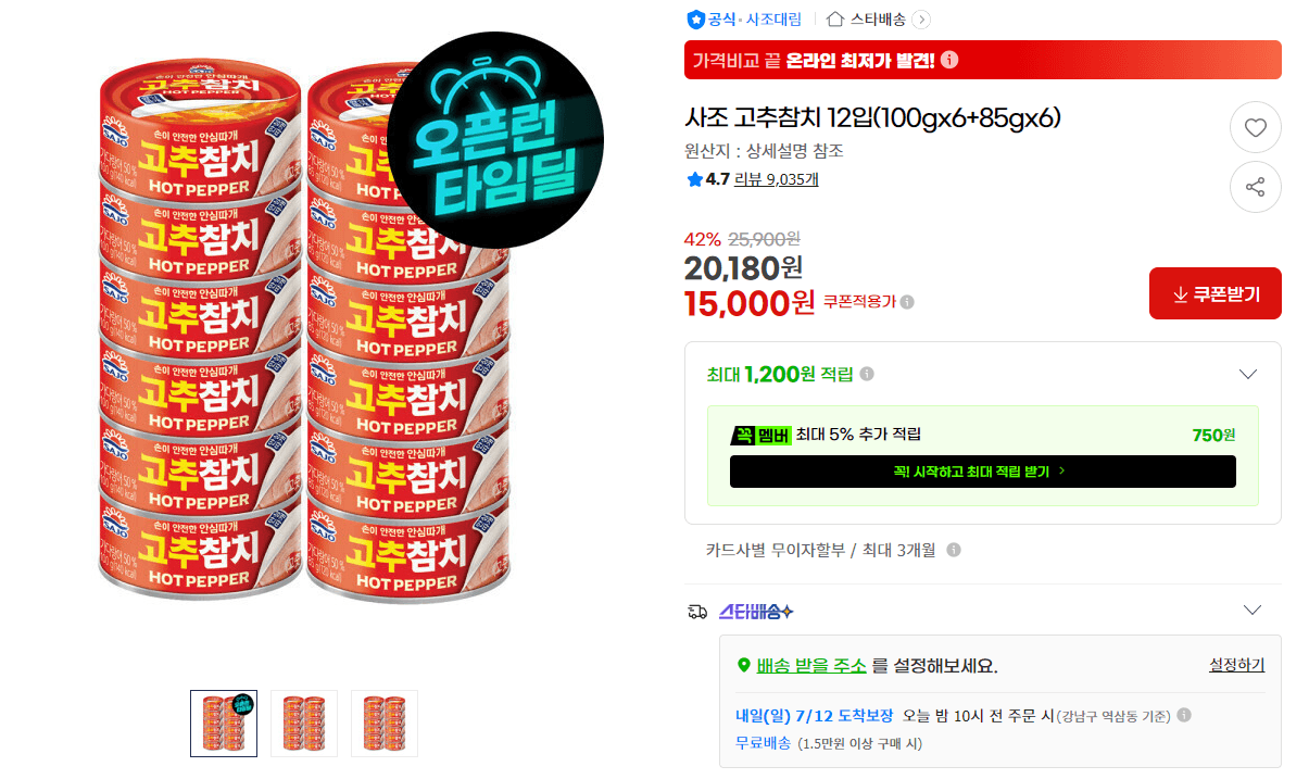 사조 고추참치 12캔