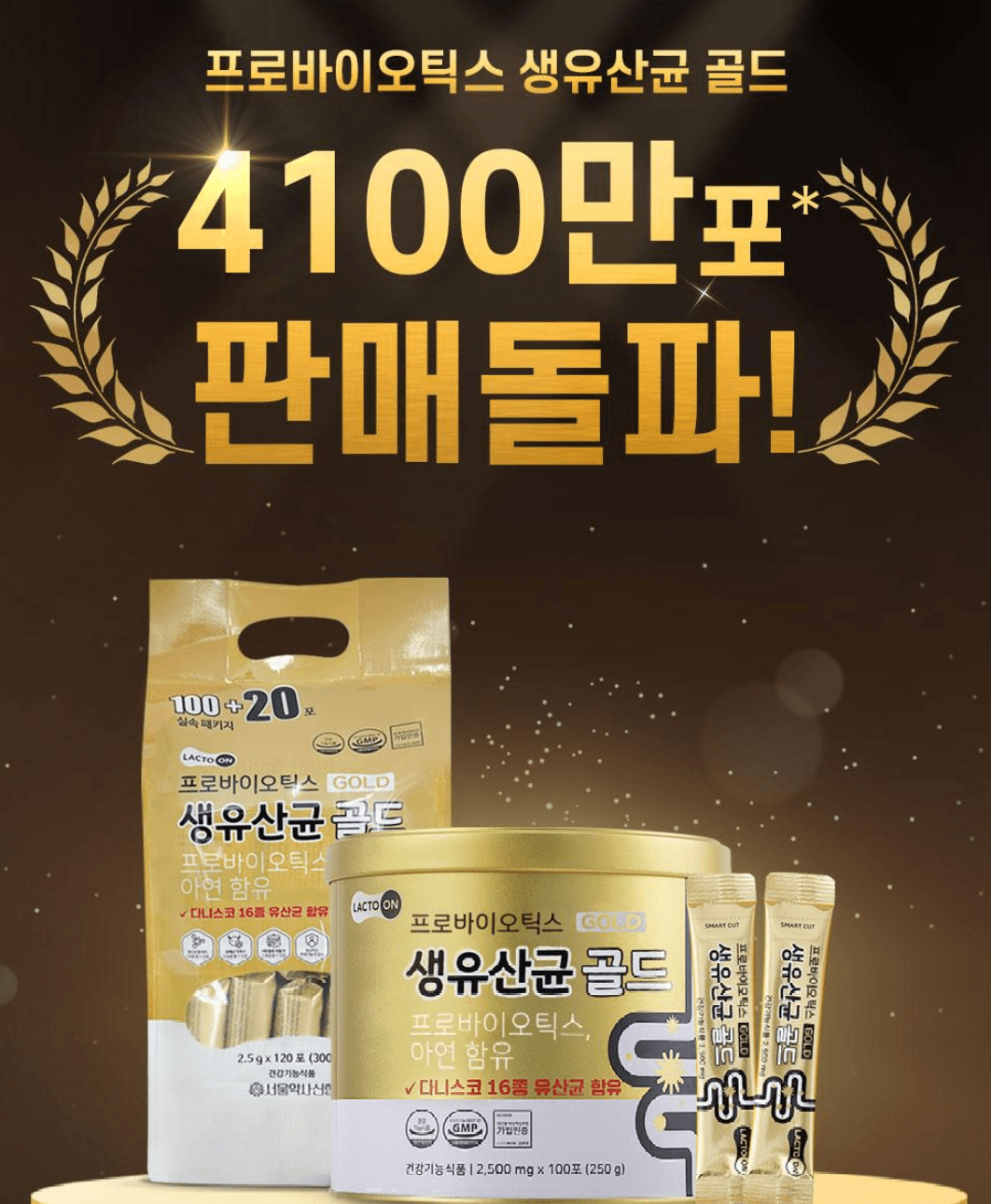 서울약사신협 생유산균 골드 120포