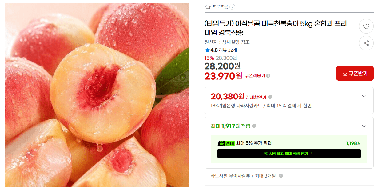 대극천복숭아 5kg