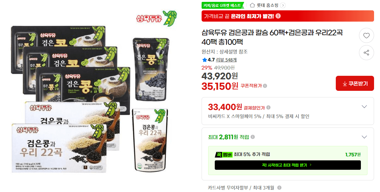 삼육두유 검은콩 100팩