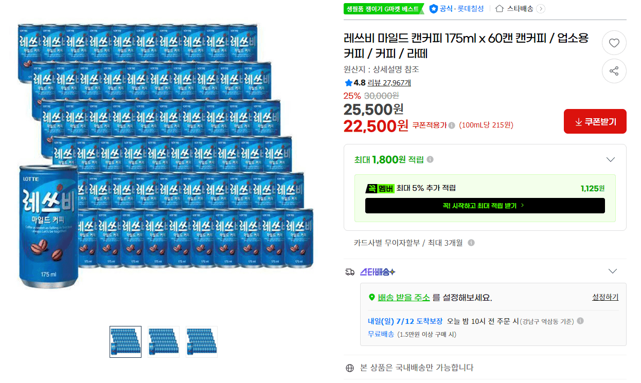 레쓰비 마일드 60캔