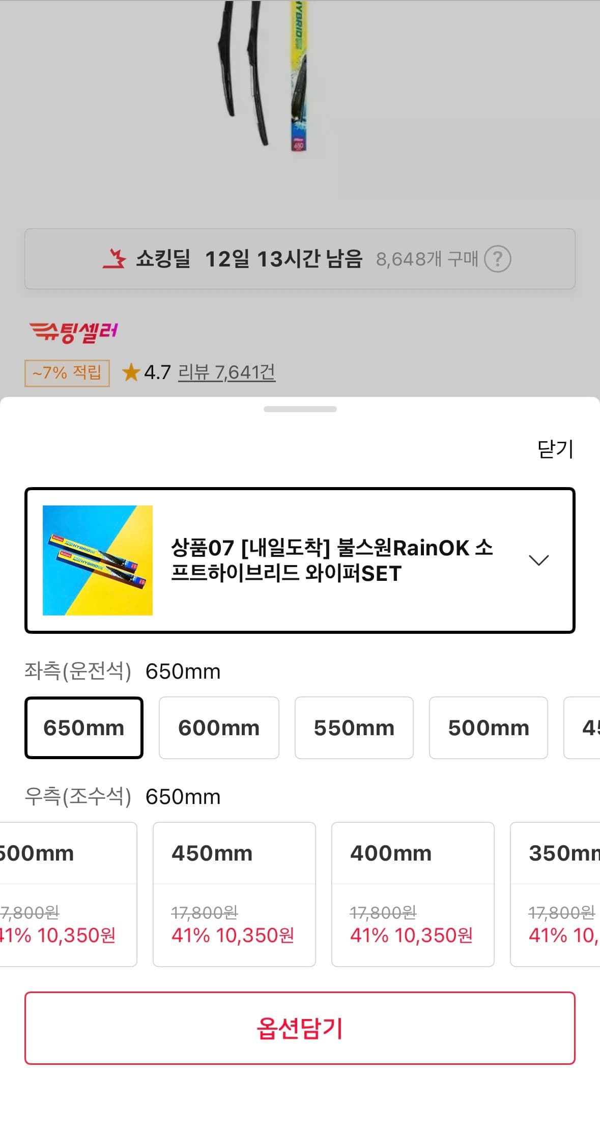 RainOK 소프트하이브리드 와이퍼