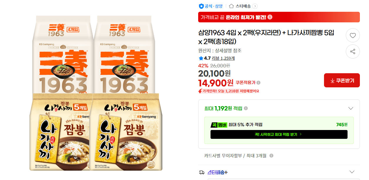 삼양 1963 라면 세트 18개
