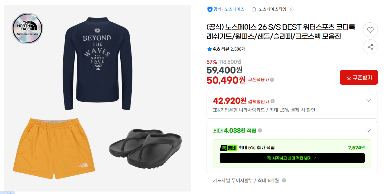 노스페이스 워터스포츠
