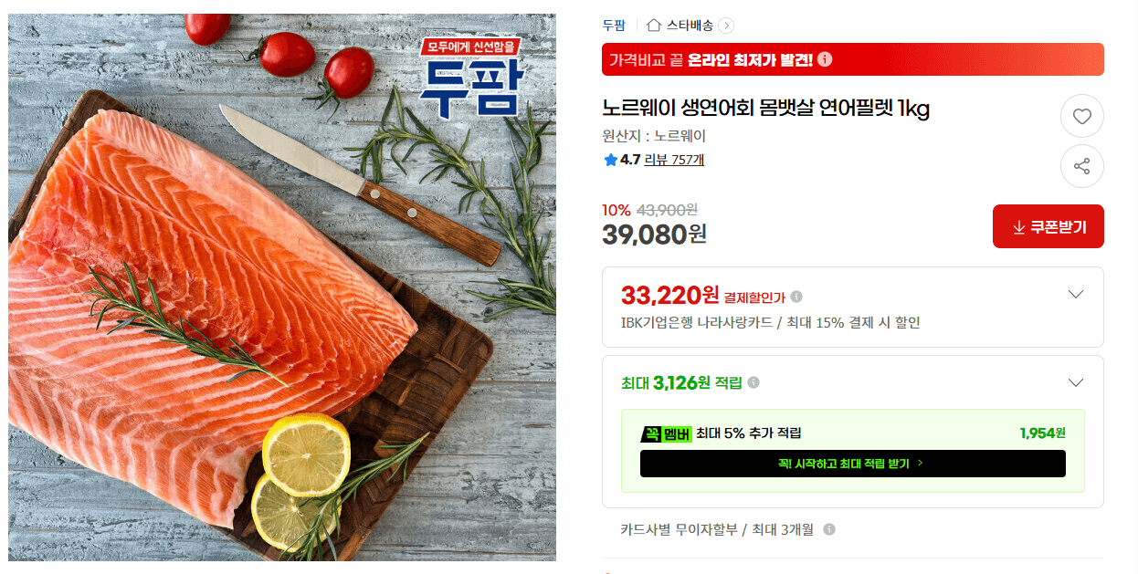 노르웨이 생연어회 1kg