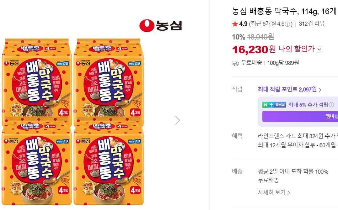 농심 배홍동 막국수 16개