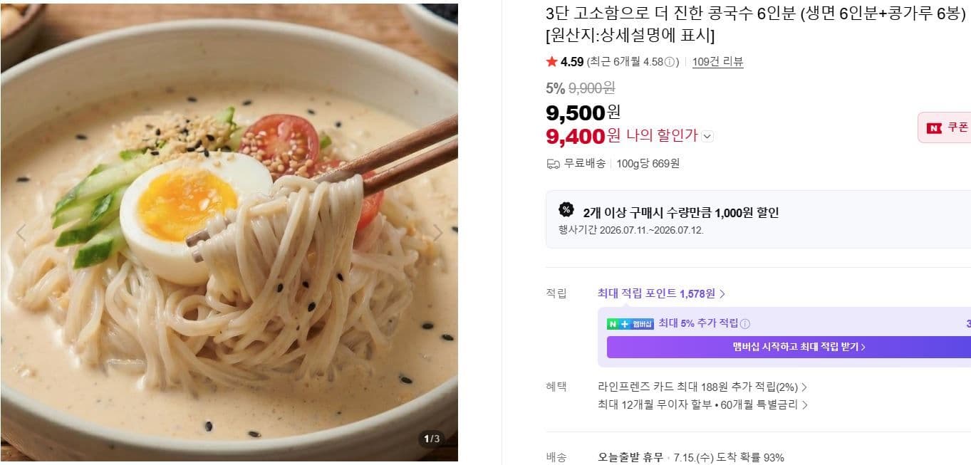 콩국수 6인분
