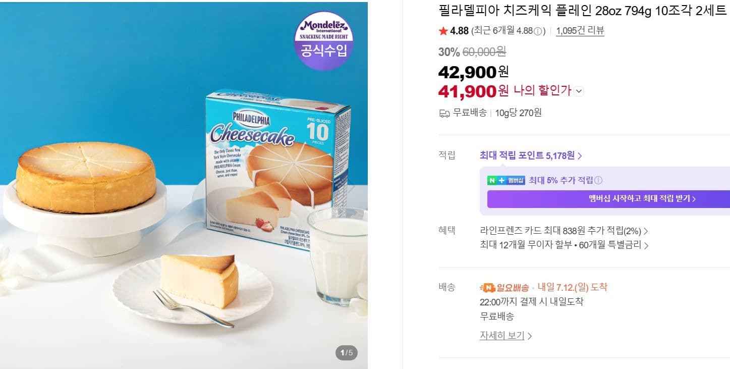 필라델피아 크림치즈 1+1