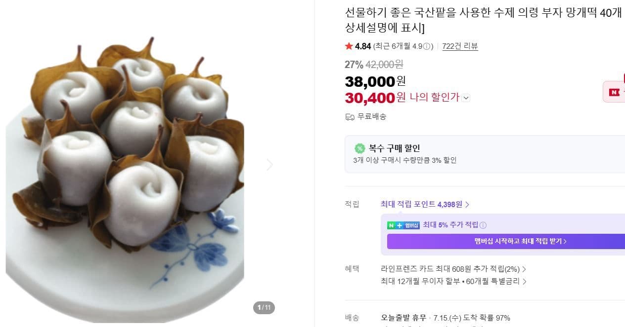 망개떡 40개