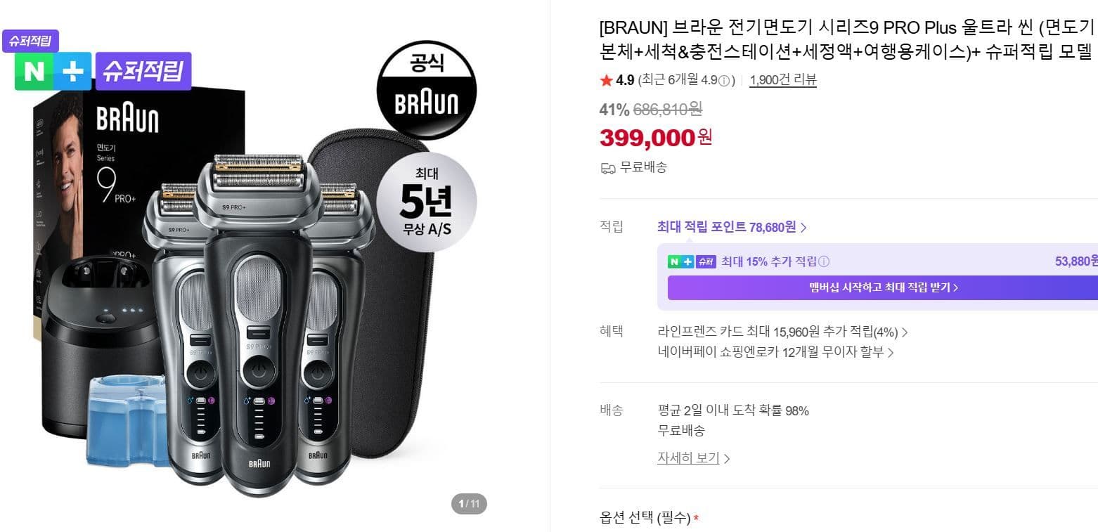 BRAUN 시리즈9 PRO Plus