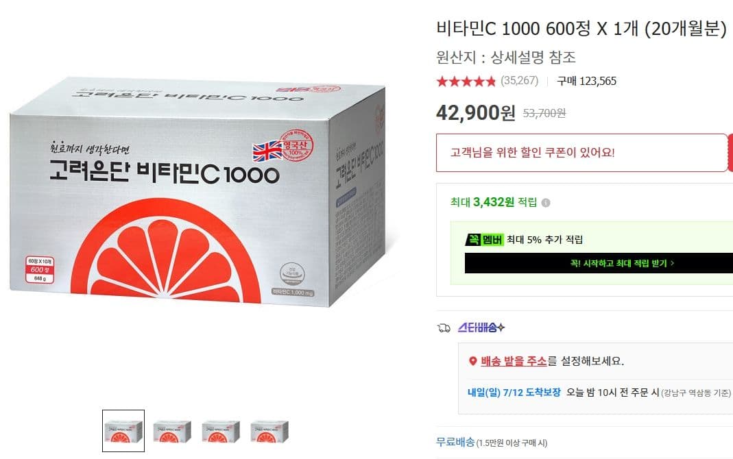 고려은단 비타민C 1000 600정