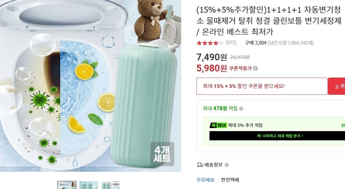 클린보틀 변기세정제 4개