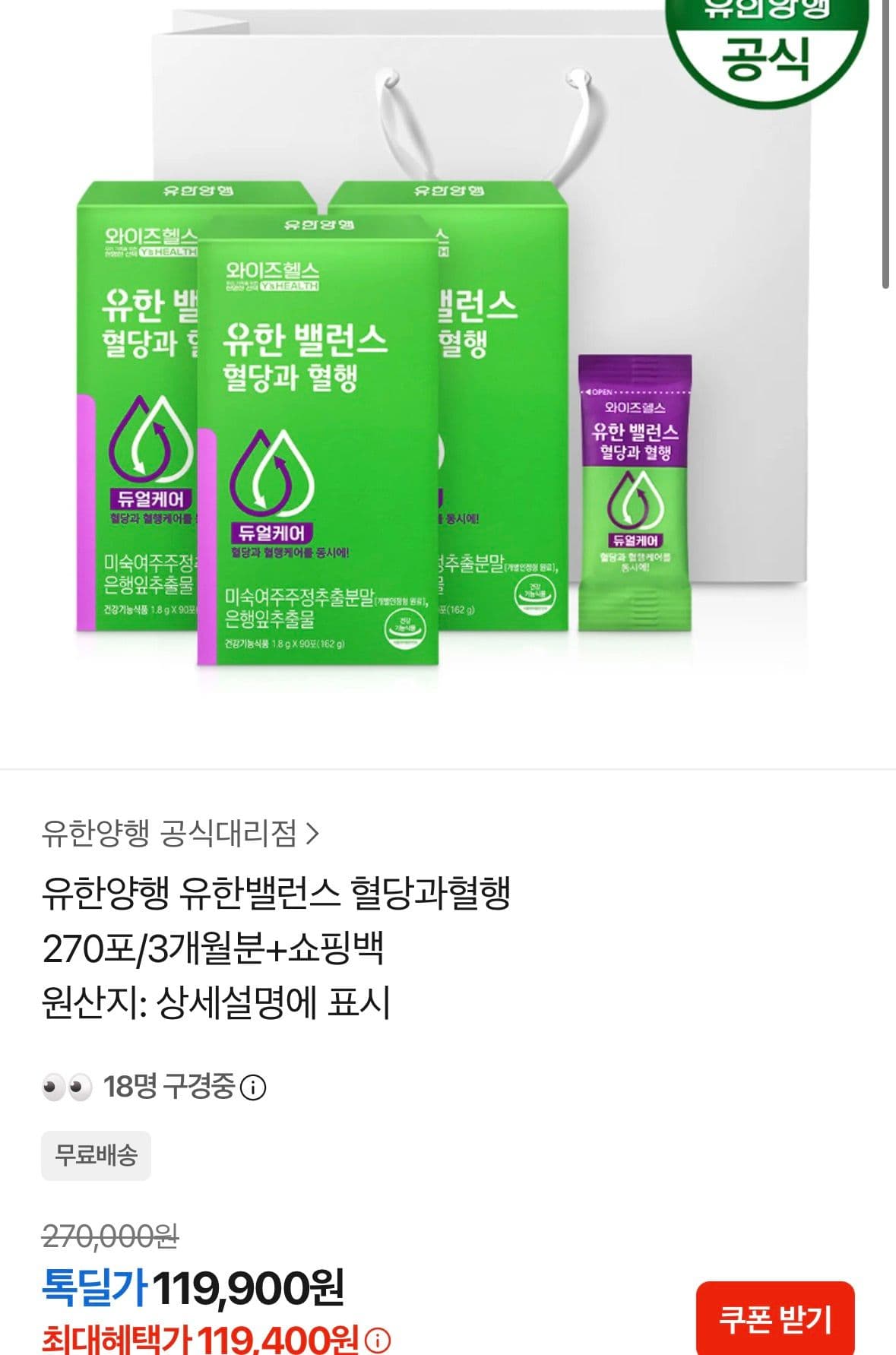 유한밸런스 혈당과혈행 270포