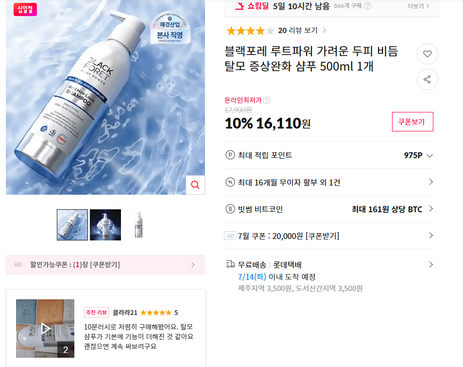 블랙포레 루트파워 샴푸